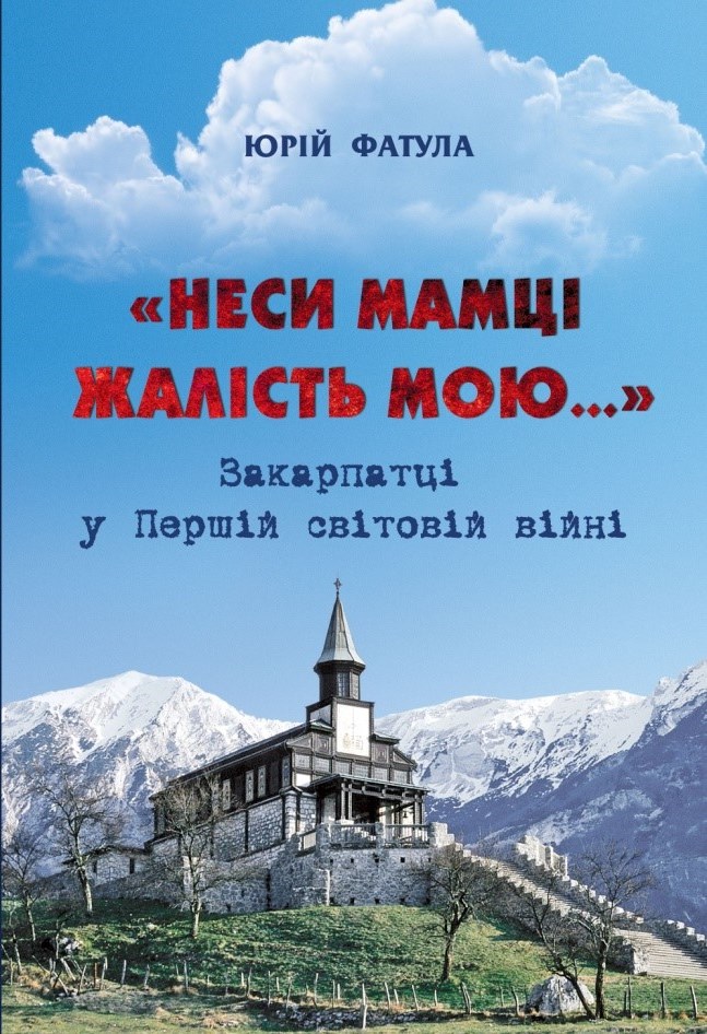 &quot;Неси мамці жалість мою...&quot;